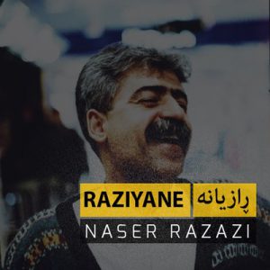 دانلود آهنگ له گولو له گولان از ناصر رزازی
