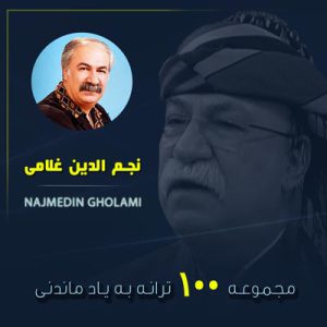 نجم الدین غلامی فول آلبوم